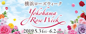 横浜ローズウィーク 5月3日～6月2日